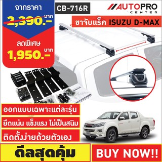 ขาจับแร็ค รุ่นจับขอบประตูรถ Isuzu D-Max (RT-50) (แถมฟรีฟิล์มติดกระจกข้างขนาด127X87mm.)