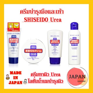 ครีมบำรุงมือและเท้า shiseido Urea Cream 100% ✅✅โลชั่นน้ำนมUrea ครีมทาผิวUrea