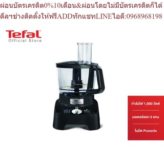 Tefal เครื่องเตรียมอาหาร   DOUBLEFORCE MULTIFUNCTION FOOD PROCESSOR รุ่น DO821838