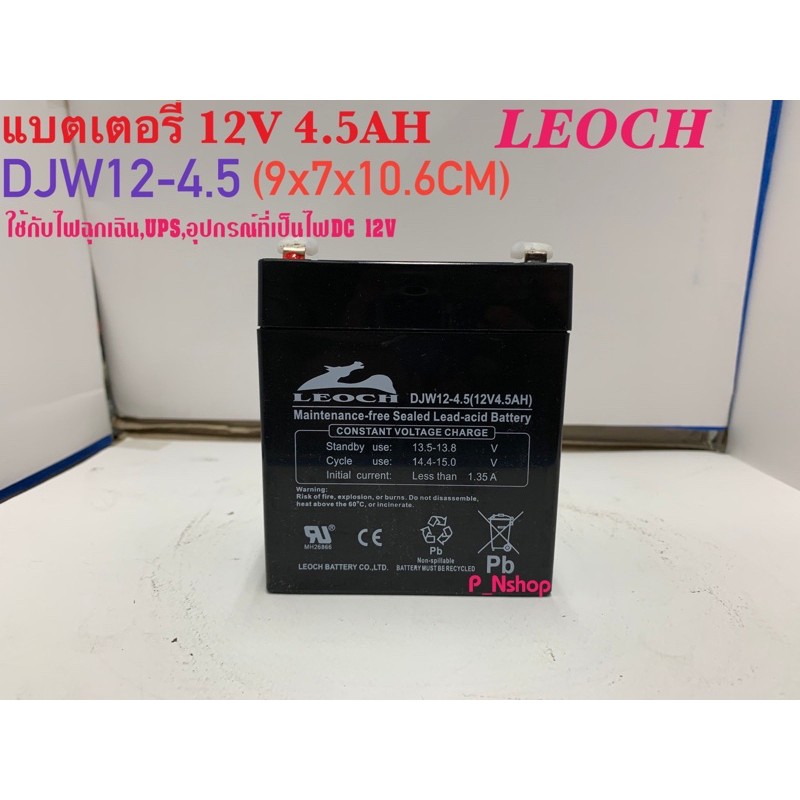 LEOCHแบตเตอรี่แห้ง 12V4.5AH รุ่นDJW12.4.5(9x7x10.6CM)แบตไฟฉุกเฉิน,UPS