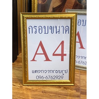 กรอบทองขนาด A4 หน้าไม้ 1นิ้ว