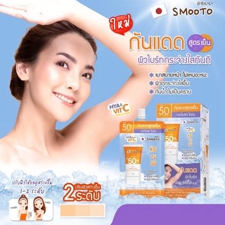 (1 ซอง) ใหม่! สมูทโตะ ครีมกันแดด ไฮยา ซี ไบร์ท อัพ ซันสกรีน ทาหน้า ทาตัว Smooto Hya C Bright Up Sunscreen