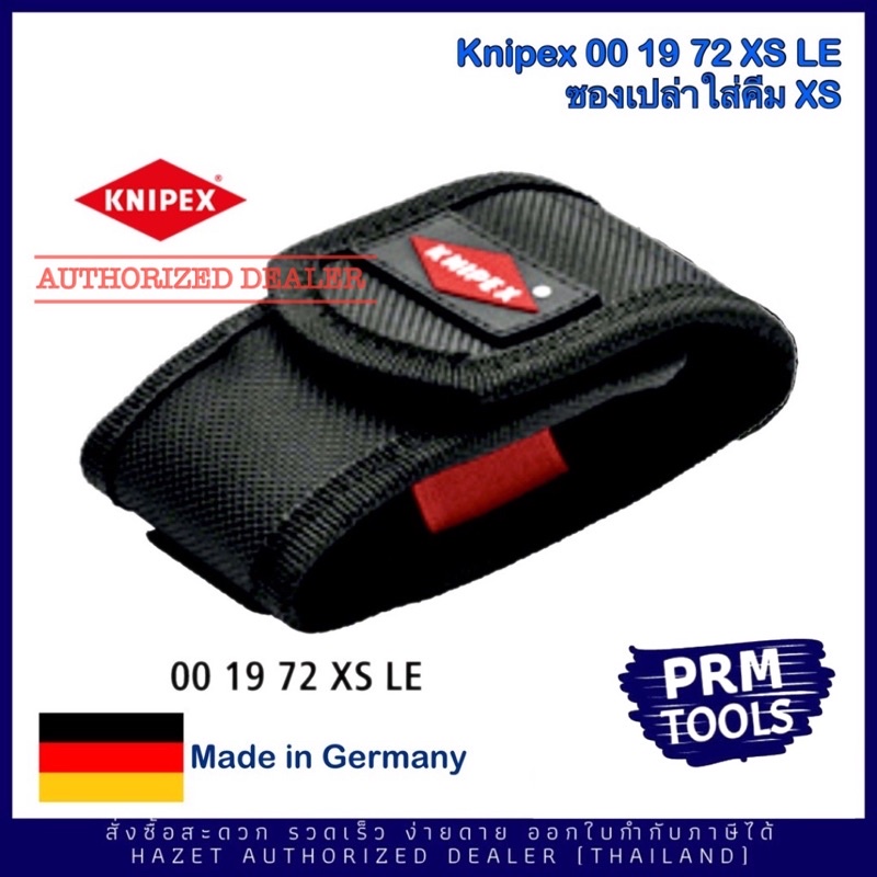 Knipex ซองเปล่าใส่คีมรุ่นใหม่ล่าสุด 001972 XS LE บรรจุคีมได้ 2 ชิ้น ขนาดแนะนำไม่เกิน 100 มม Knipex 00 19 72 XS LE
