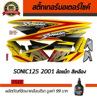 สติ๊กเกอร์ติดรถ สติ๊กเกอร์มอไซค์ สติ๊กเกอร์แต่งรถ Honda Sonic 125 2001 แม็ก สีเหลือง ฟรี!!น้ำยาเคลือบเงา