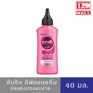 SUNSILK ซันซิล ลีฟออนครีม สูตรผมมีน้ำหนัก จัดทรงง่าย 40 ml.