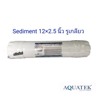 ไส้กรองน้ำ Sediment Inline 12" Aquatek แบบเกลียว
