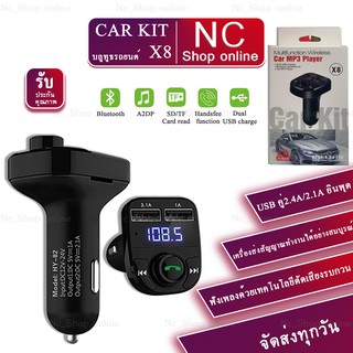 X8 Car FM Transmitter แฮนด์ฟรี Bluetooth Car Kit เครื่องเล่น MP3 เครื่องชาร์จ USB คู่