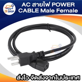 AC สาย POWER CABLE Male Female ขนาด 3x1mm สายใหญ่ 1.8-10 เมตร