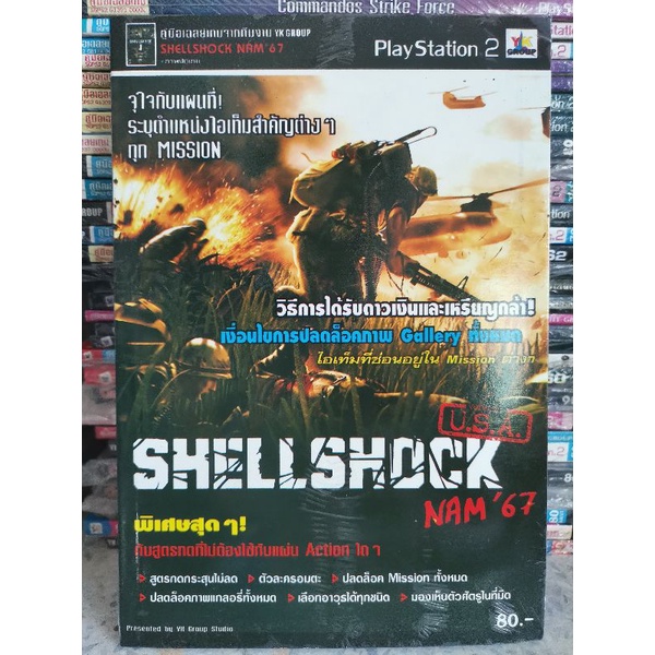 คู่มือ เกม Shellshock Nam'67 สำหรับ Playstation 2 PS2 ใหม่ในซีล