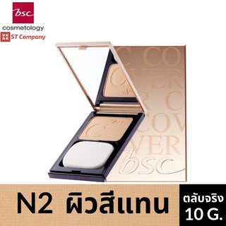 ตลับจริง N2 สำหรับผิวคล้ำโทนสีน้ำผึ้ง 🔥  BSC C - COVER LIGHT POWDER SPF25 PA++ 10g ตัวจริง บีเอสซี เครื่องสำอาง แป้ง พัฟ