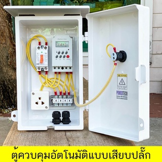 ตู้ควบคุม อุปกรณ์ไฟฟ้า ตั้งเวลาทำงาน อัตโนมัติ 16 โปรแกรมต่อวัน Timer KG316-ll INPUT 220V OUTPUT 220V พิกัดโหลด 3000 วัต