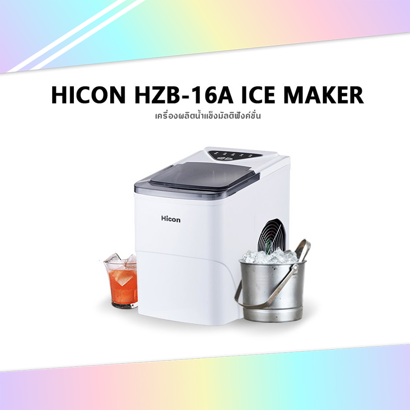 Hicon HZB-16A Ice Maker machine เครื่องผลิตน้ำแข็ง เครื่องทำน้ำแข็งอัจฉริยะ
