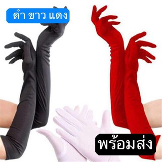 ถุงมือยาว ถุงมือเจ้าสาว พร้อมส่ง