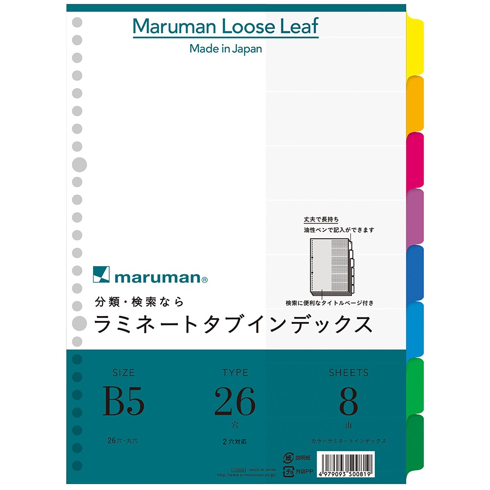 Maruman B5 Enamel Tab Index Loose Leaf (26 Hole 8 Tab) LT-5008