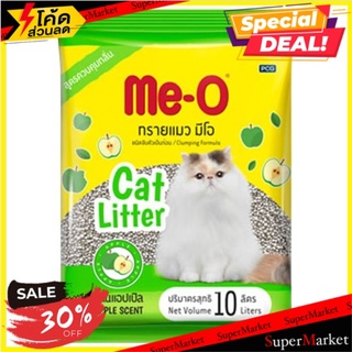 🔥*พร้อมส่ง*🔥 มีโอ ทรายแมว สูตรควบคุมกลิ่น 10ลิตร Me-O Odour Contral Formula Cat Litter 10L