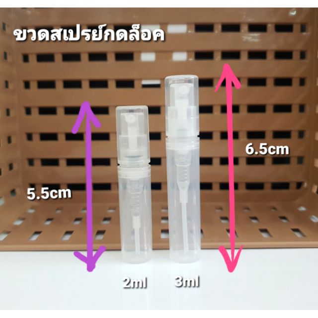 (12ขวด) ขวดสเปรย์พลาสติก ฝากดล็อค 2ml./3ml.