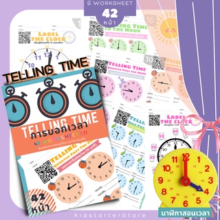 Telling Time คณิตศาสตร์ป.2 แบบฝึกหัด สอนเวลา สอนดูเวลา สอนนาฬิกา การดูเวลา เรื่องเวลา นาฬิกาสอนเวลา ป1 ป2 ป.1 ป.2