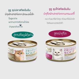 choo choo 80g สำหรับแมวที่ทานอาหารหรือน้ำน้อย