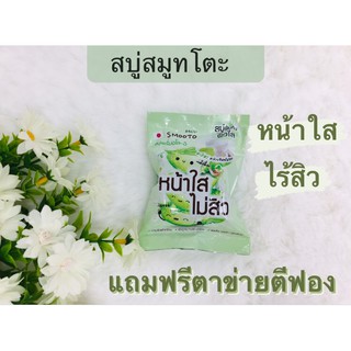 สบู่สมูทโตะ ว่านหางจระเข้ สูตรลดสิว Smooto Serum Soap