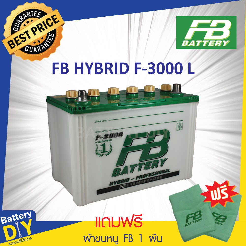 แบตเตอรี่รถยนต์ (ไฮบริด) FB 100 แอมป์ รุ่น HYBRID F-3000L สำหรับ รถเก๋ง (แถมฟรี ผ้าขนหนู FB 1 ผืน)