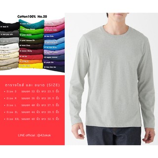 ส่งฟรี!!!เสื้อยืดคอกลมแขนยาว คอตตอน 100% คอกลม แขนยาว สีบานเย็น เสื้อแขนยาว Long Sleeves T-Shirt Cotton Pink