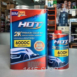 แลคเกอร์ HOT 2K พรีเมี่ยม เคลียร์ 4:1 แลคเกอร์6000C 3 ลิตร+ฮาร์ด600H 0.75 ลิตร (ชุดใหญ่)