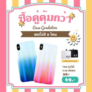 โปรโมชั่นซื้อคู่สุดคุ้ม เคสไล่สีแบบ 2โทน  IPhone X XS XSMax สินค้าพร้อมส่ง ชิ้นที่ 2 แจ้งทาง INBOX (คละสี,คละรุ่น)