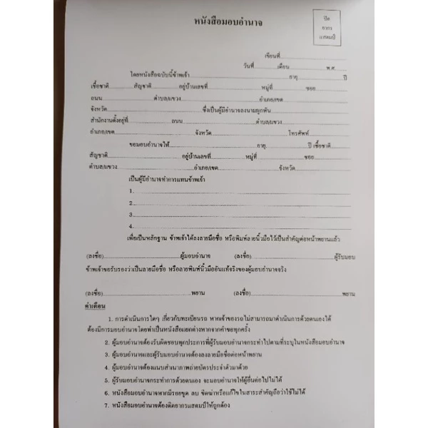หนังสือมอบอำนาจแบบใหม่ มีประมาณ100แผ่น