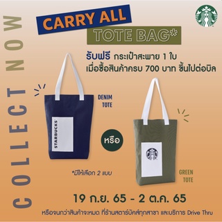 Starbucks Carry All Tote Bag กระเป๋าสะพาย