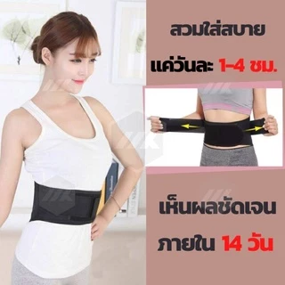 เข็มขัดรัดพุงแบบร้อน ลดพุง ลดรอบเอว สลายไขมัน เร่งเผาผลาญไขมัน แก้ปวดหลังเอ