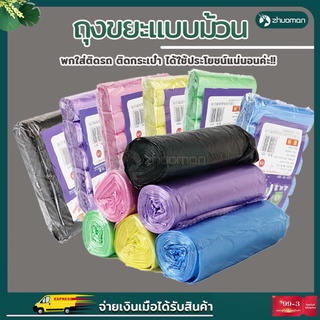 ถุงขยะพกพา แบบม้วน อเนกประสงค์ 100 ใบขนาด 45×50 1แพ็ค5ม้วน