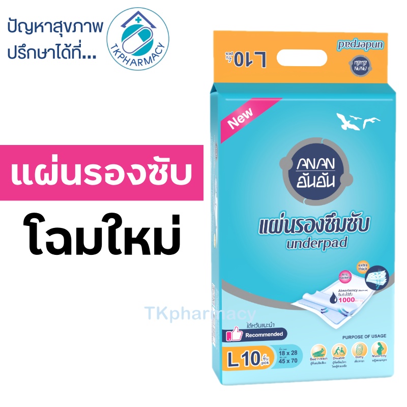 แผ่นรอง แผ่นรองซับ อัน-อัน ANAN An-An size L 10 ชิ้น