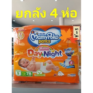 *** ขายยกลัง 4ห่อ ***MamyPoko Day&amp;Night สีส้ม ห่อใหญ่ มามีโพโค กางเกงผ้าอ้อมเด็กสำเร็จรูป s m L xl xxl