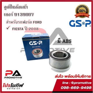 ตลับลูกปืนล้อ GSP สำหรับรถฟอร์ด FORD รุ่น FIESTA ปี 2008 มี ABS