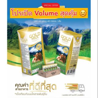 Goldmilk Gold Milk เปิดวอลลุ่ม 20 ลัง แถม 4ลัง  ส่งฟรี  ส่งตรงจากฟาร์ม