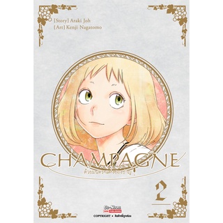 CHAMPAGNE ด้วยมนตราแห่งชองปาญ เล่ม 1 - 2 ( จัดใส่กล่อง หนังสือการ์ตูน มือหนึ่ง) by unotoon