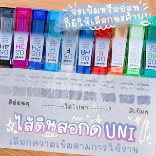 ๊Uni ไส้ดินสอกดสีดำ ความเข้มหลายระดับ