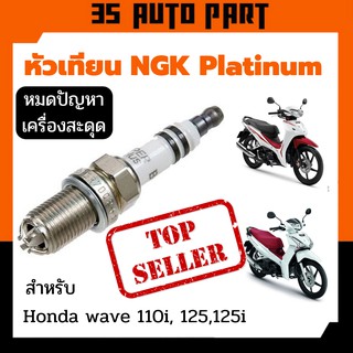 หัวเทียนรถ มอเตอร์ไซค์ NGK G-Power หัว ทำจาก platinum ไฟแรง CPR6EAGP-9 สำหรับ Honda WAVE110I,BEST110