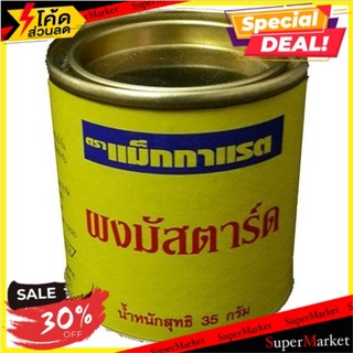 ✨สุดยอด!✅ ✨(แพ็ค3)✨Mcgarrett Mustard Powder 35g/ผงมัสตาร์ด Mcgarrett 35g 🔥สินค้าขายดี!!