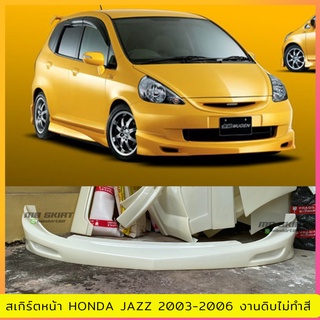 สเกิร์ตหน้า HONDA JAZZ 2003-2005 งงานพลาสติก ABS งานดิบไม่ทำสี