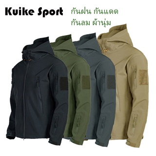 Kuike Sports เสื้อกันหนาวผู้ชาย ถูกที่สุด เสื้อแจ็คเก็ตกันลม เสื้อแจ็คเก็ตกันน้ำ ผ้านุ่ม SE5277