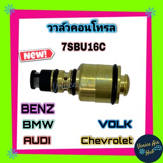 วาล์วคอนโทรล Benz 7sbu16c W210 , W202 , BMW E39 , E46 , Volk Passat , Audi A4 , Land Rover Freelander , Chevrolet Zafira