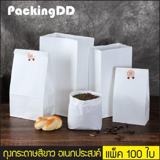 (แพ็ค 100 ใบ) ถุงกระดาษสีขาว อเนกประสงค์ แบบพับข้าง ซองขยายข้าง #P279W PackingDD