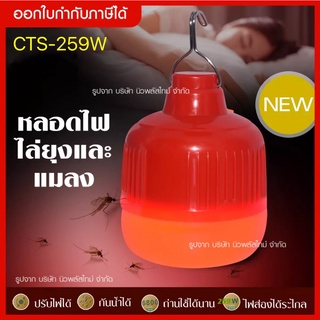 ไฟหลอดตุ้มไล่ยุง สีแดง 259W ไล่ยุงได้ LED ไฟโซล่าเซล+แผงโซล่าเซลล์และหลอดไฟ ไฟโซล่าเซลล์ Solar cell ไฟพลังงานแสงอาทิตย์