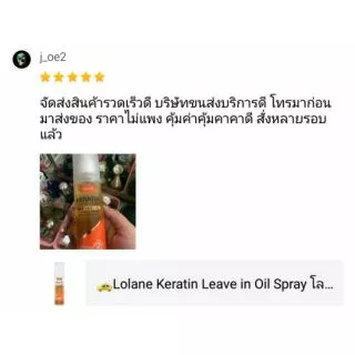 🚕Lolane Keratin Leave in Oil Spray โลแลน เคราติน ลีฟ อิน ออยล์ *สเปรย์ 140มล. บำรุงผม ปกป้องผม จากความร้อน (ส้มฝาขาว)