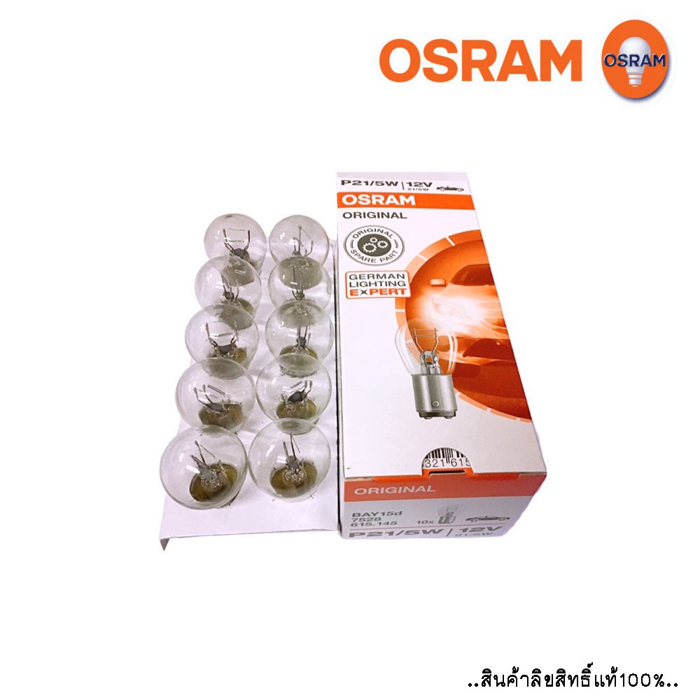 Osram เบรค ไฟท้าย ไฟเบรค ขั้ว เขี้ยว รหัส 7528 21/5W ไฟเดิม ไม่ กระพริบ