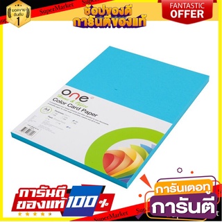 🎯BEST🎯 กระดาษการ์ดสี 22 160 แกรม สีฟ้า แพ็ค50แผ่น ONE Color card paper 22 160 gram blue, pack of 50 sheets, ONE 🛺💨