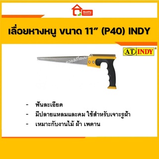 เลื่อยหางหนู 11" ยี่ห้อ INDY