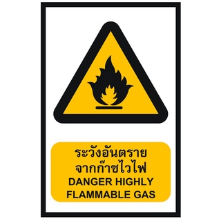 ป้ายระวังอันตรายจากก๊าซไวไฟ ขนาด 30x45 c.m.