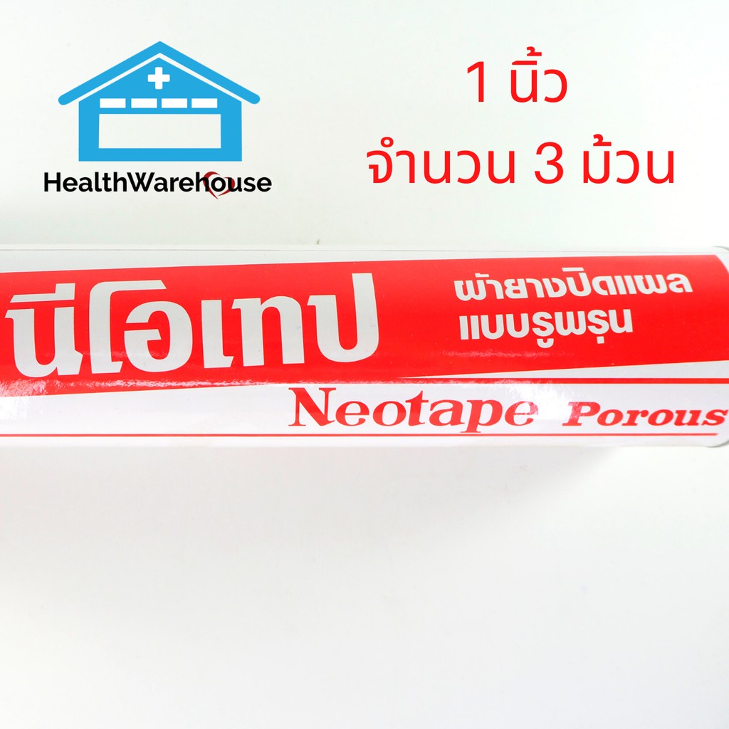 Neotape 1 นิ้ว จำนวน 3 ม้วน
